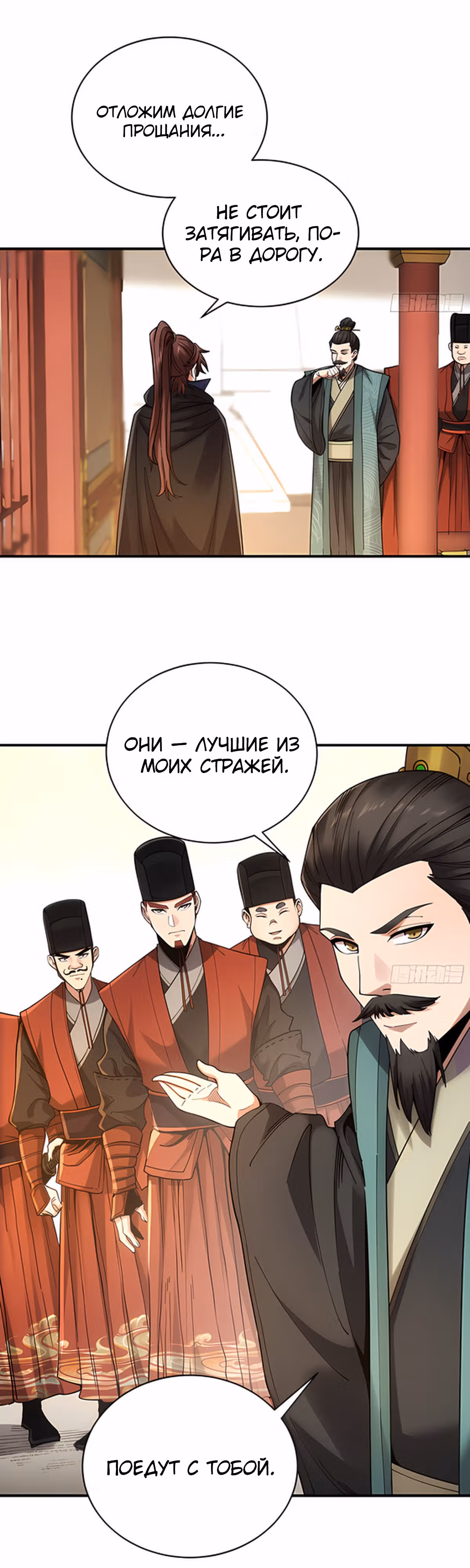 Радость жизни — Том 1 · Глава 73, страница 9