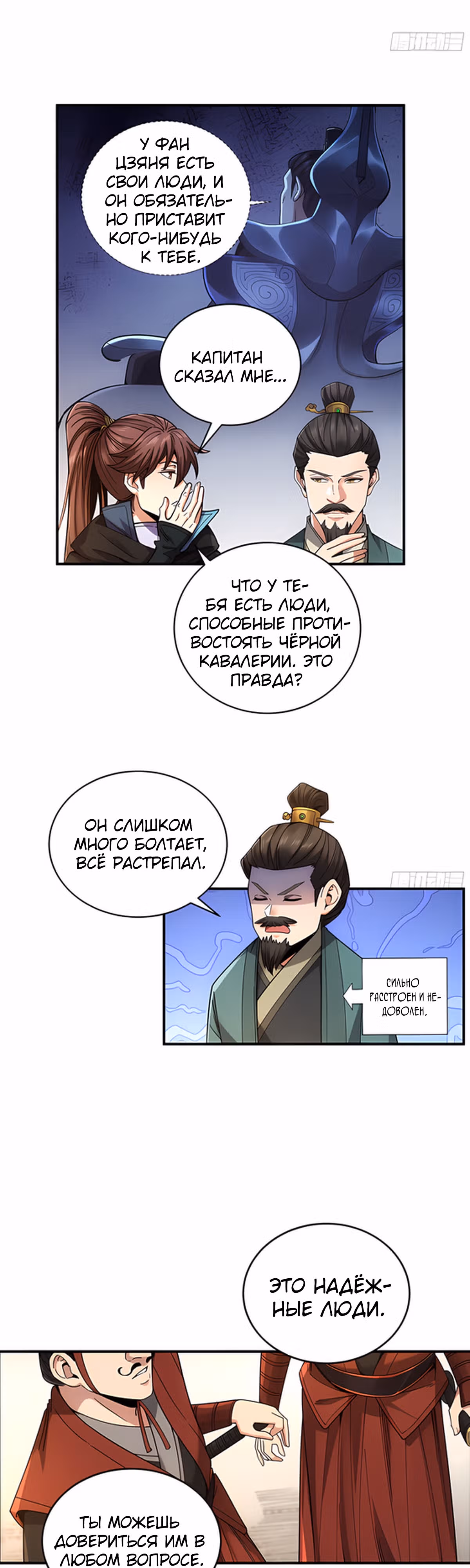 Радость жизни — Том 1 · Глава 73, страница 10