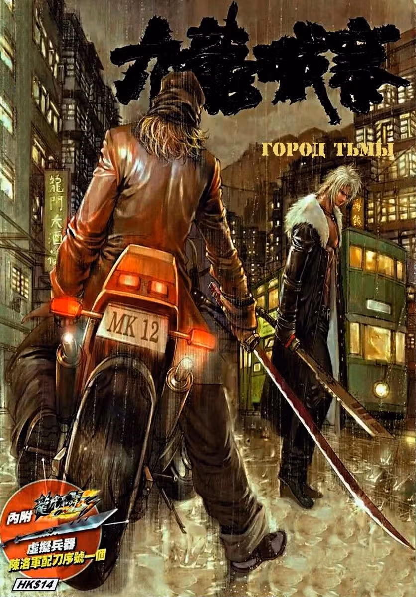 Город Тьмы — Том 1 · Глава 2, страница 2