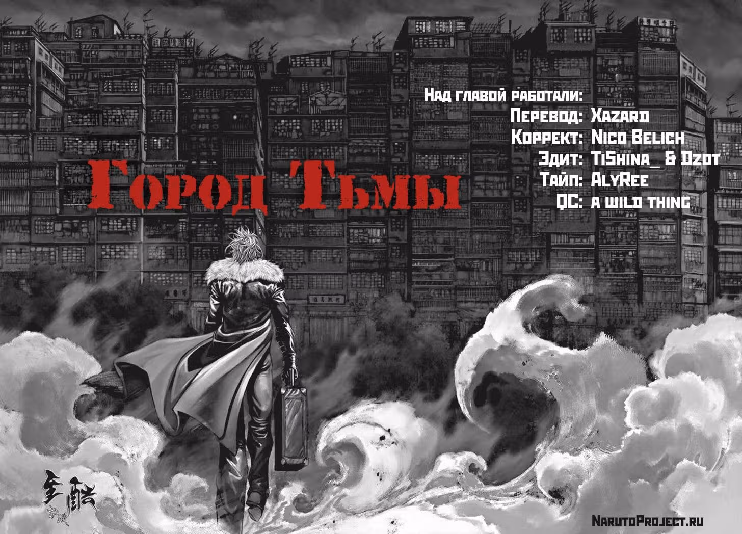 Город Тьмы — Том 1 · Глава 2, страница 34
