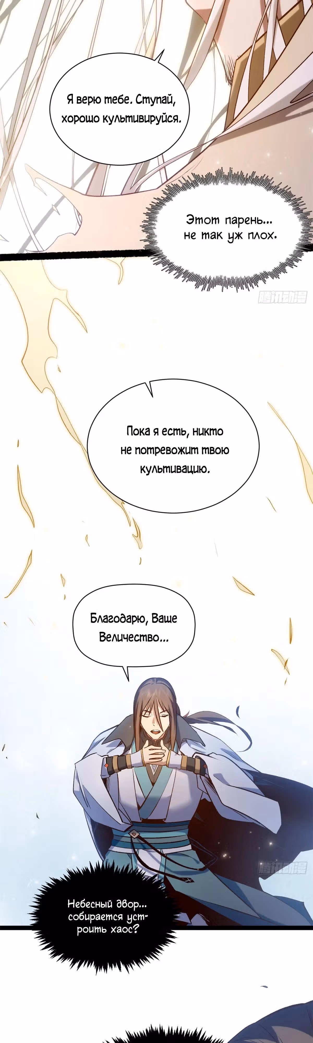 Первоклассная удача — Том 1 · Глава 237, страница 12