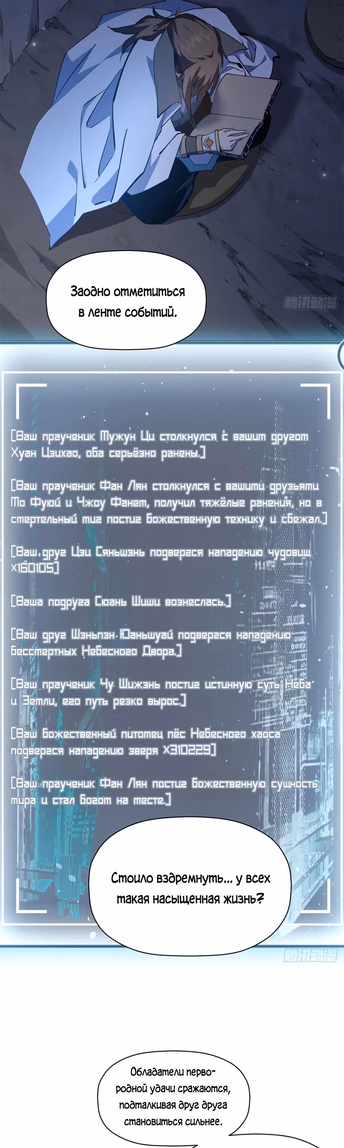 Первоклассная удача — Том 1 · Глава 237, страница 16
