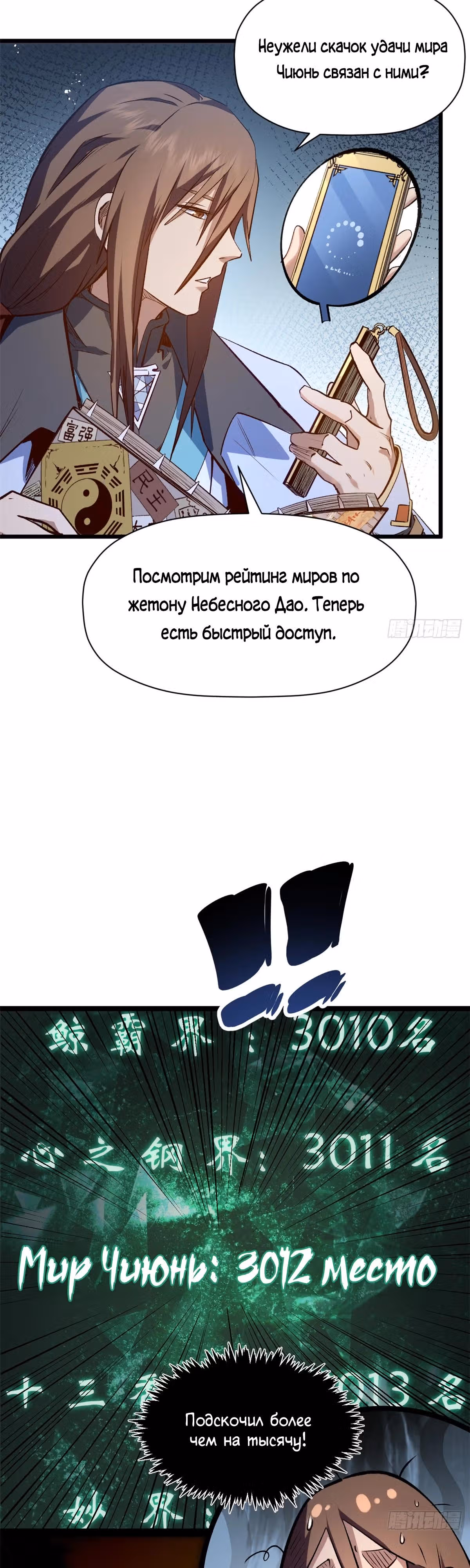 Первоклассная удача — Том 1 · Глава 237, страница 17