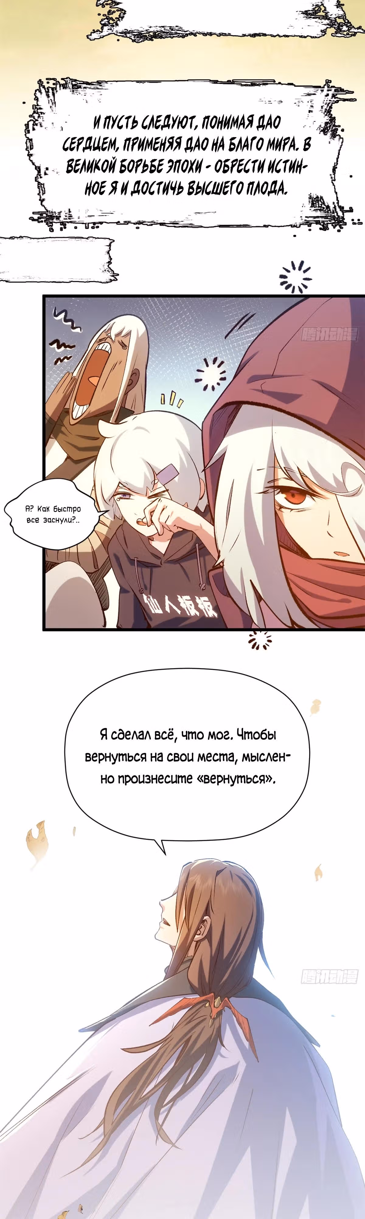 Первоклассная удача — Том 1 · Глава 237, страница 28