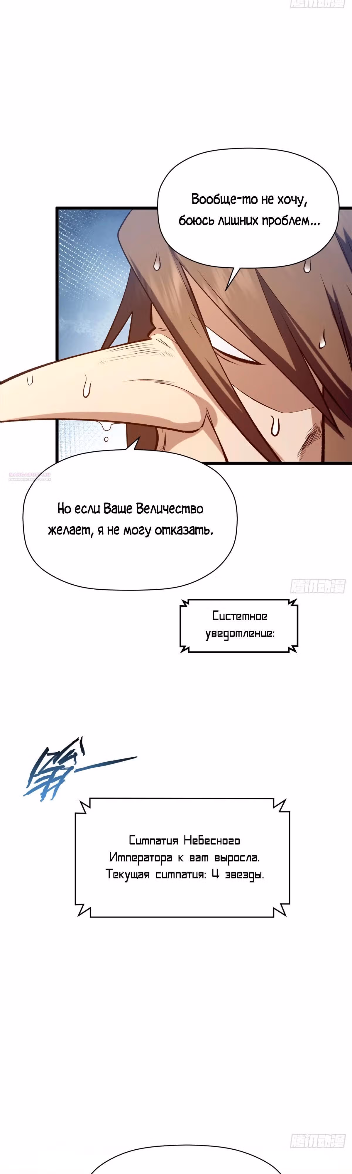Первоклассная удача — Том 1 · Глава 237, страница 6