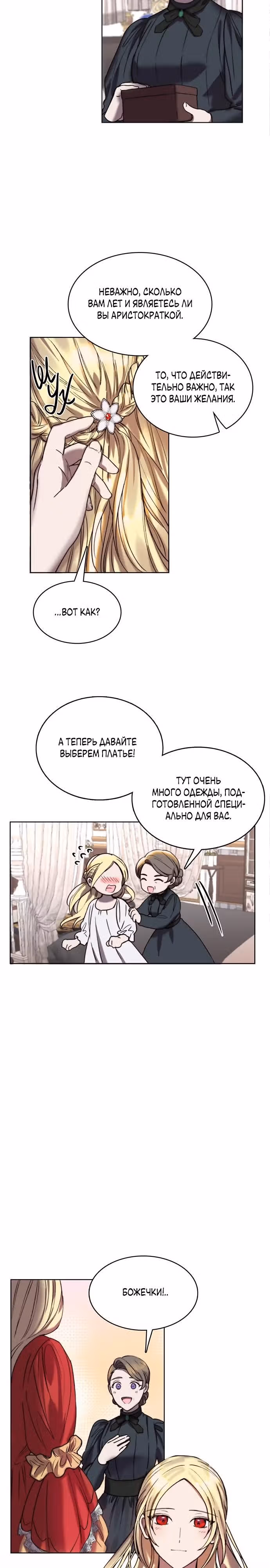 Сиерра — Том 1 · Глава 11, страница 22