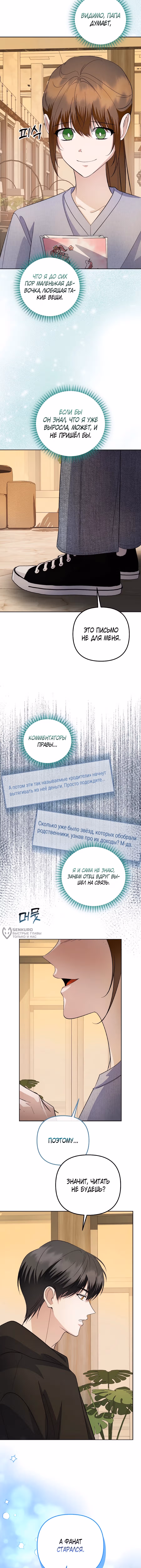 Регрессия безумного гения-композитора — Том 1 · Глава 91, страница 2