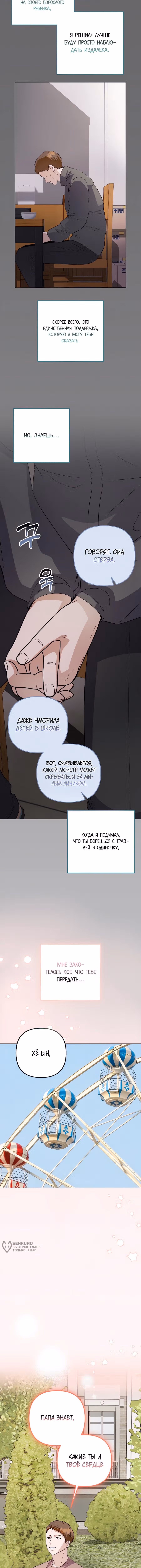 Регрессия безумного гения-композитора — Том 1 · Глава 91, страница 13