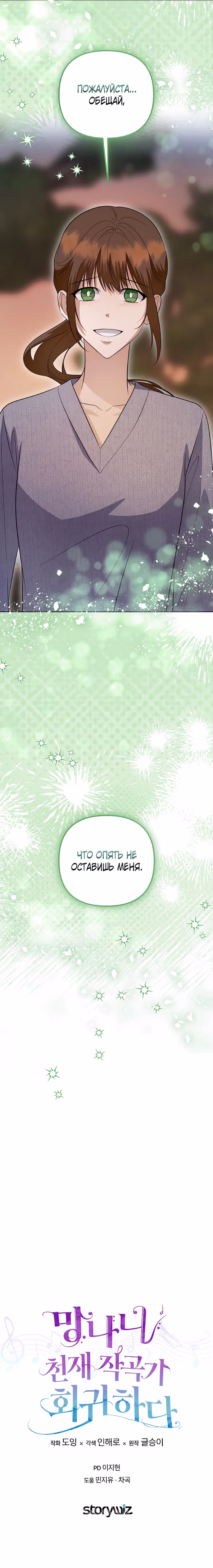 Регрессия безумного гения-композитора — Том 1 · Глава 91, страница 17