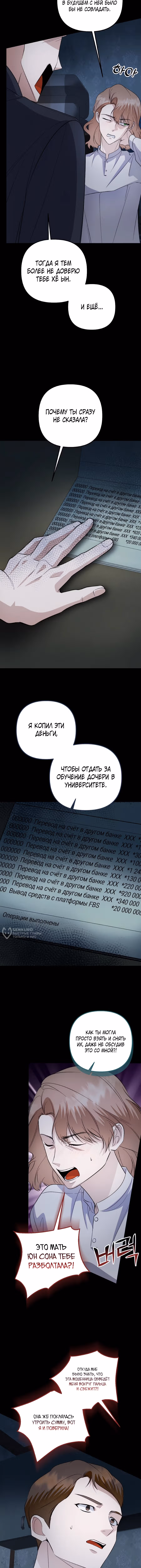 Регрессия безумного гения-композитора — Том 1 · Глава 91, страница 6