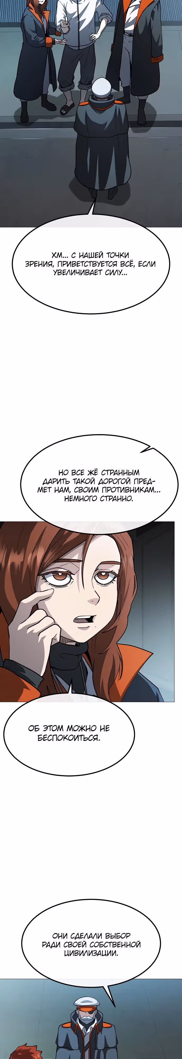 Звезда на вершине — Том 1 · Глава 24, страница 2