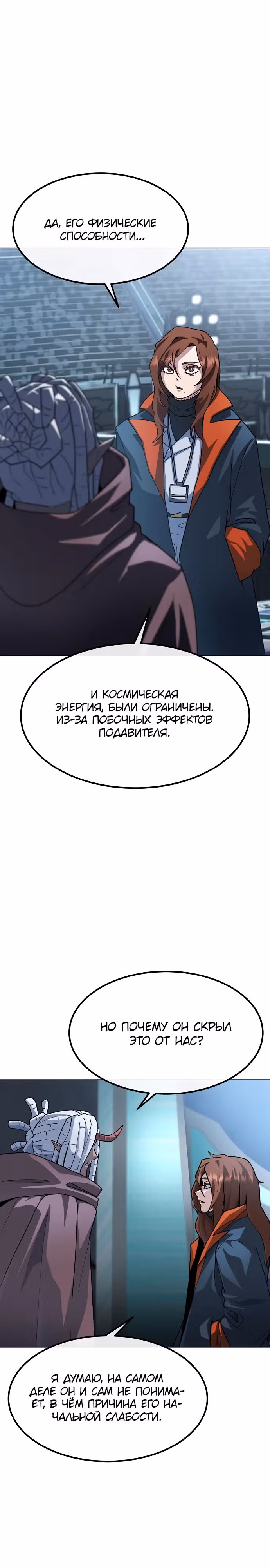 Звезда на вершине — Том 1 · Глава 24, страница 31