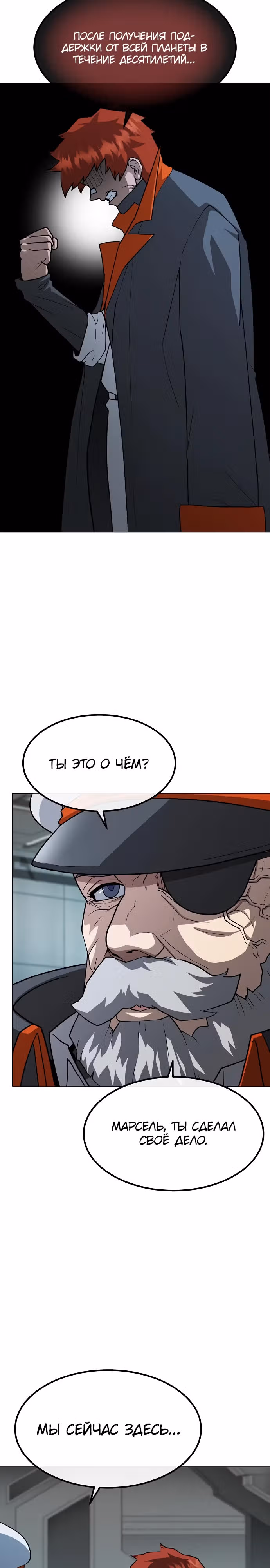 Звезда на вершине — Том 1 · Глава 24, страница 6