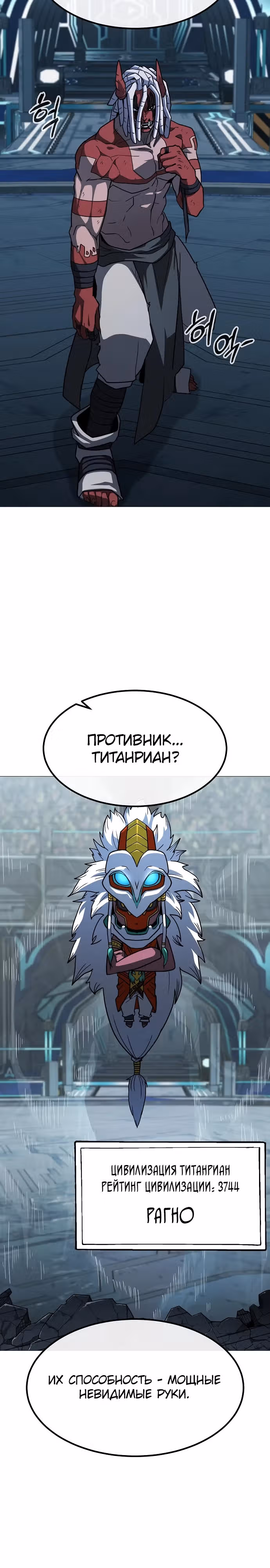Звезда на вершине — Том 1 · Глава 24, страница 9