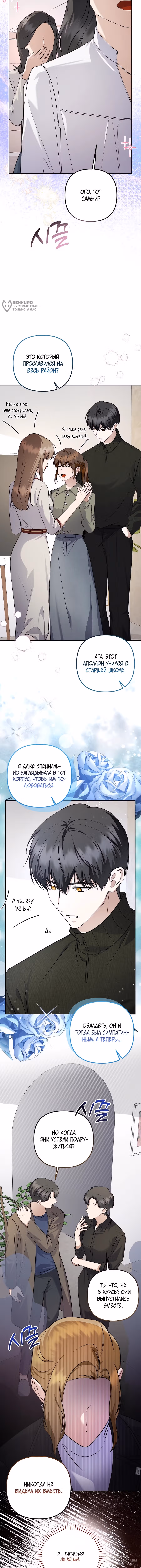 Регрессия безумного гения-композитора — Том 1 · Глава 92, страница 12