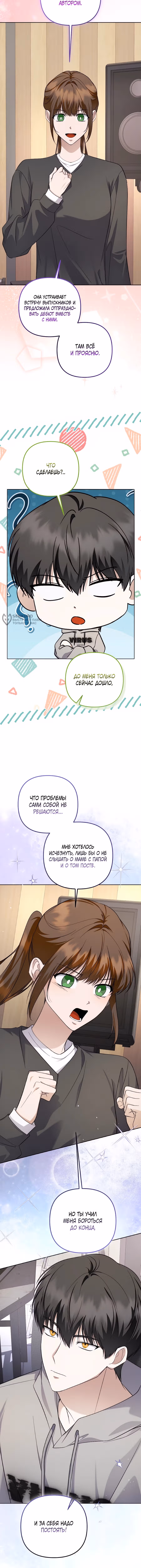 Регрессия безумного гения-композитора — Том 1 · Глава 92, страница 7