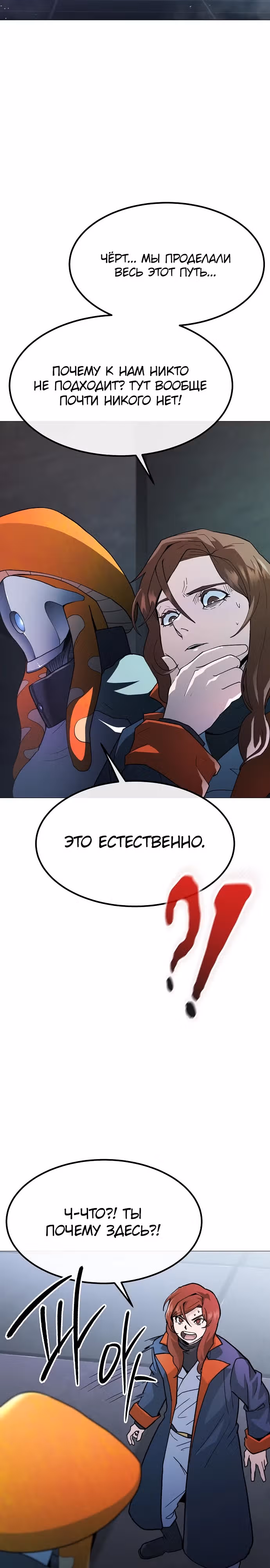 Звезда на вершине — Том 1 · Глава 25, страница 12