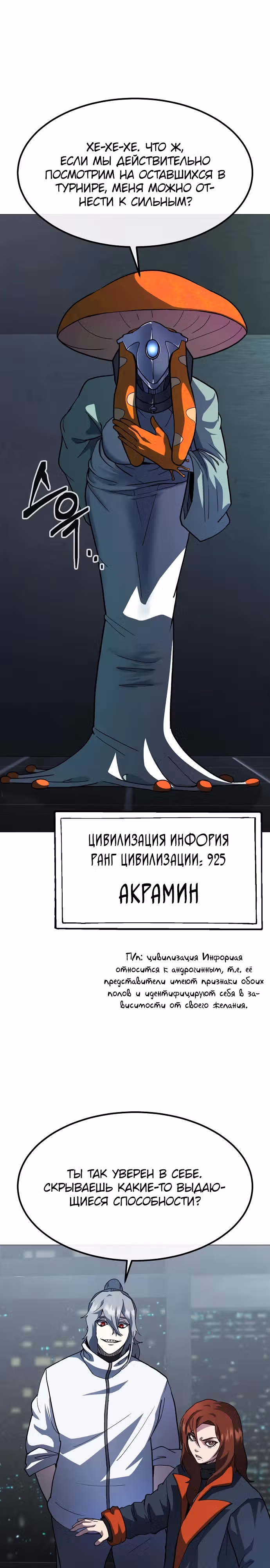 Звезда на вершине — Том 1 · Глава 25, страница 17