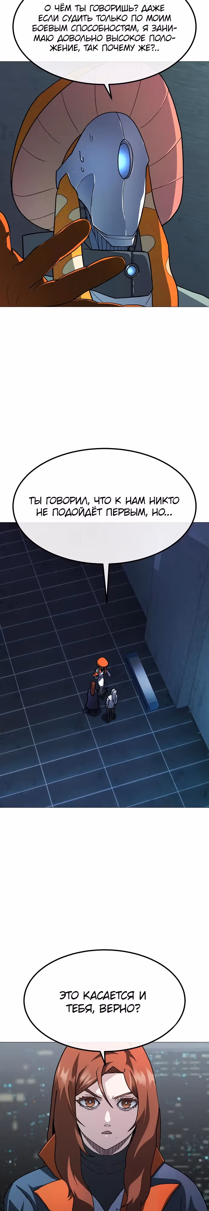 Звезда на вершине — Том 1 · Глава 25, страница 20