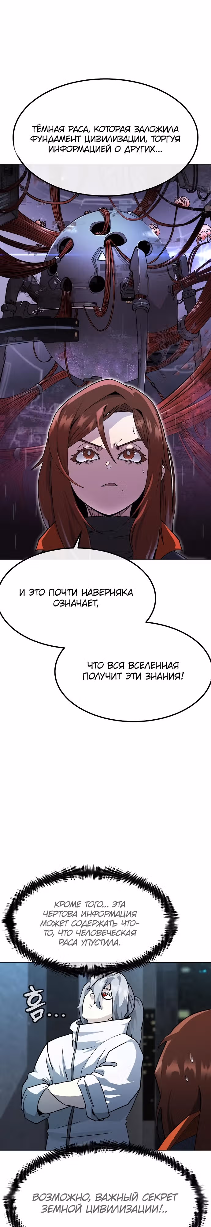 Звезда на вершине — Том 1 · Глава 25, страница 22