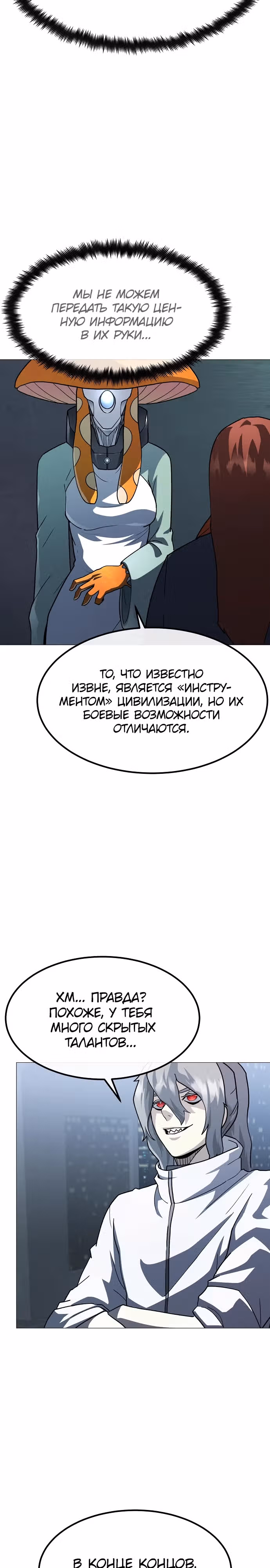 Звезда на вершине — Том 1 · Глава 25, страница 23