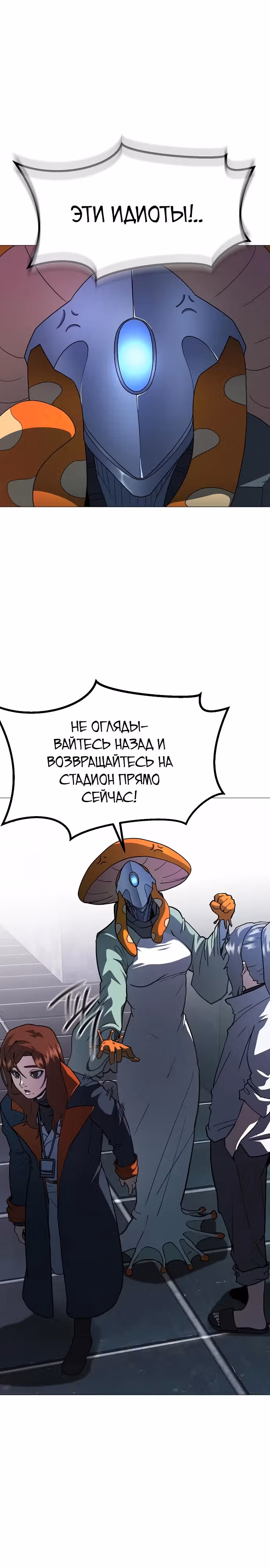 Звезда на вершине — Том 1 · Глава 25, страница 29