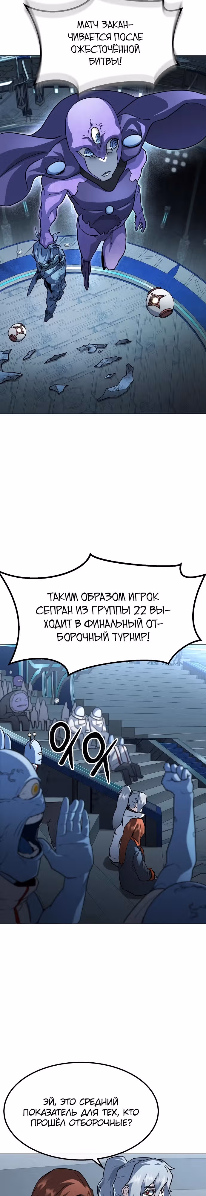 Звезда на вершине — Том 1 · Глава 25, страница 6