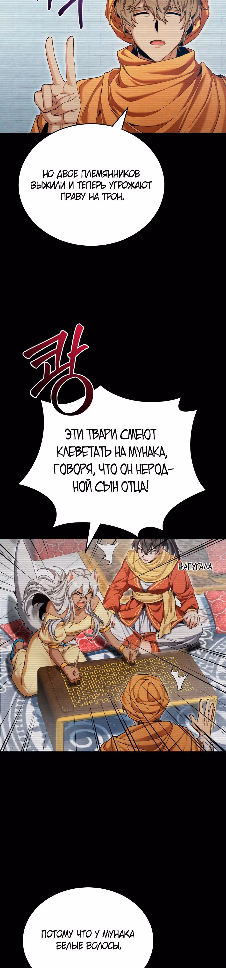 Как жить с максимальным уровнем — Том 2 · Глава 51, страница 18