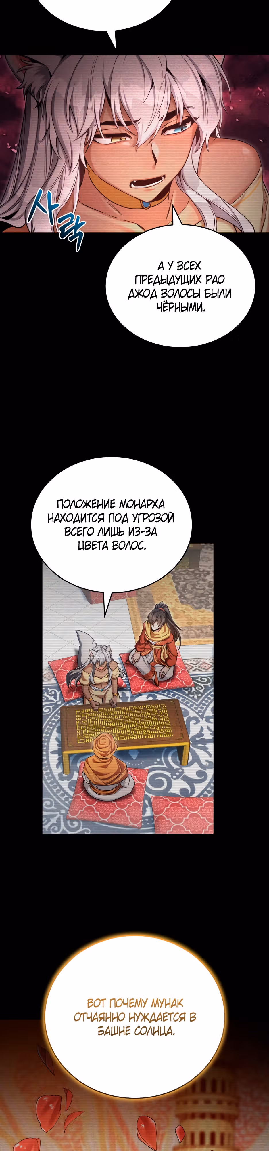Как жить с максимальным уровнем — Том 2 · Глава 51, страница 19