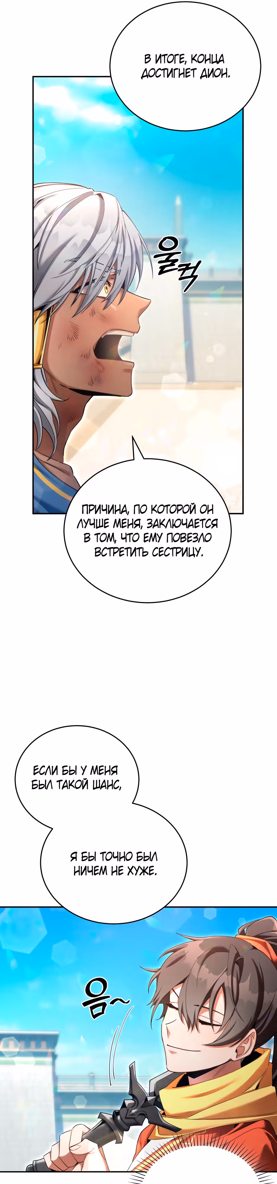 Как жить с максимальным уровнем — Том 2 · Глава 51, страница 33