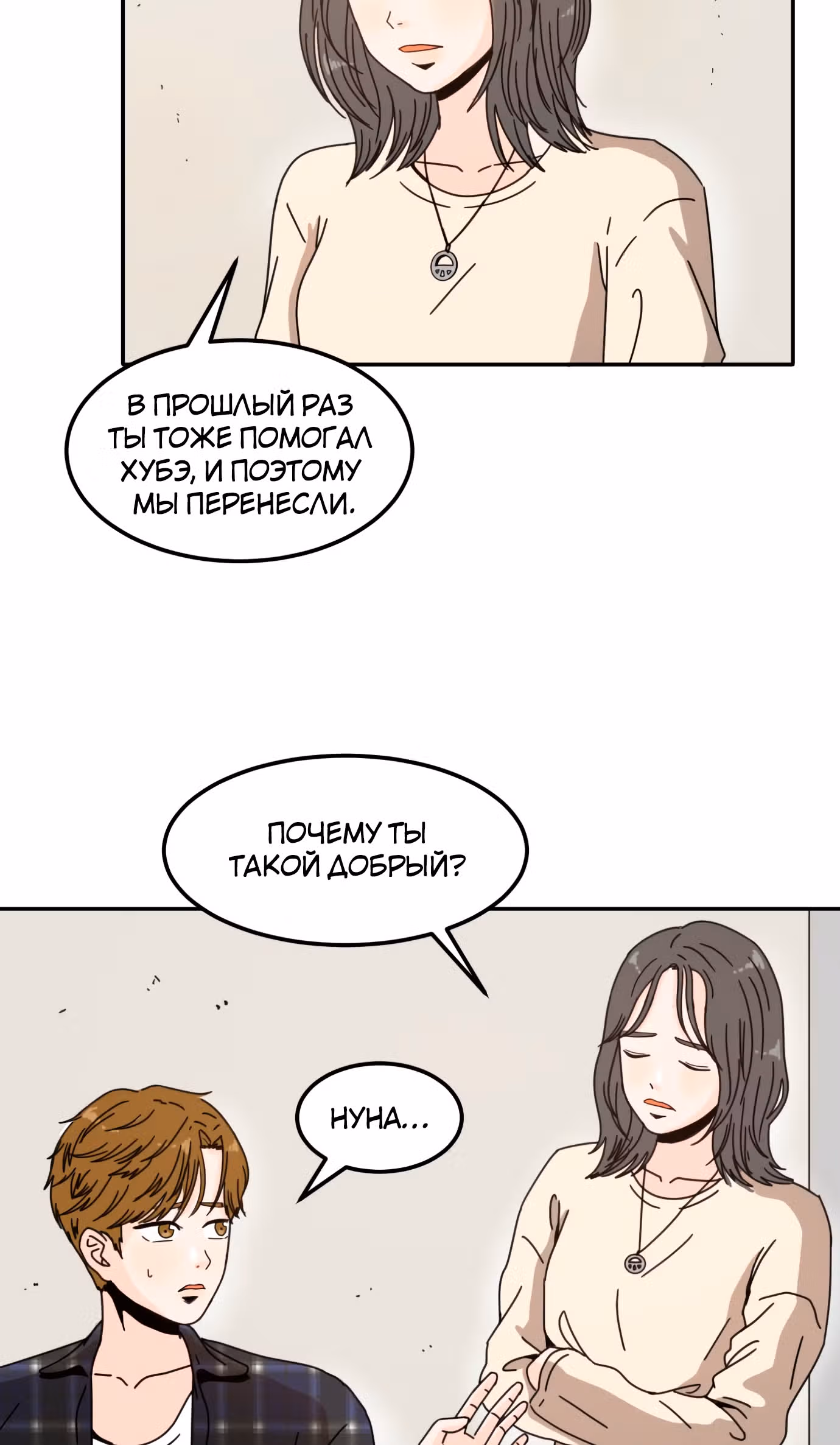 Так или иначе, мой муж! — Том 1 · Глава 6, страница 17