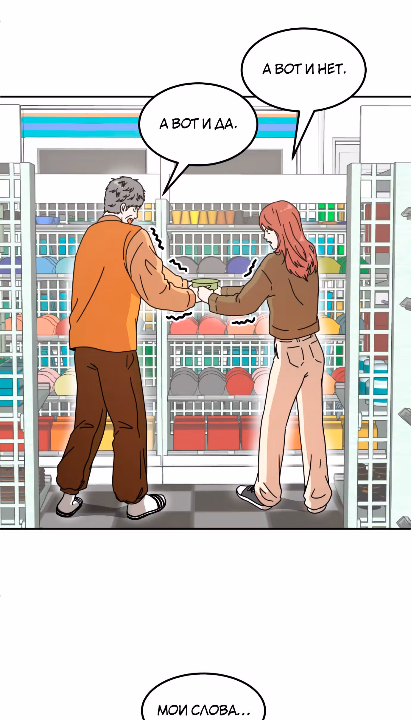 Так или иначе, мой муж! — Том 1 · Глава 6, страница 29