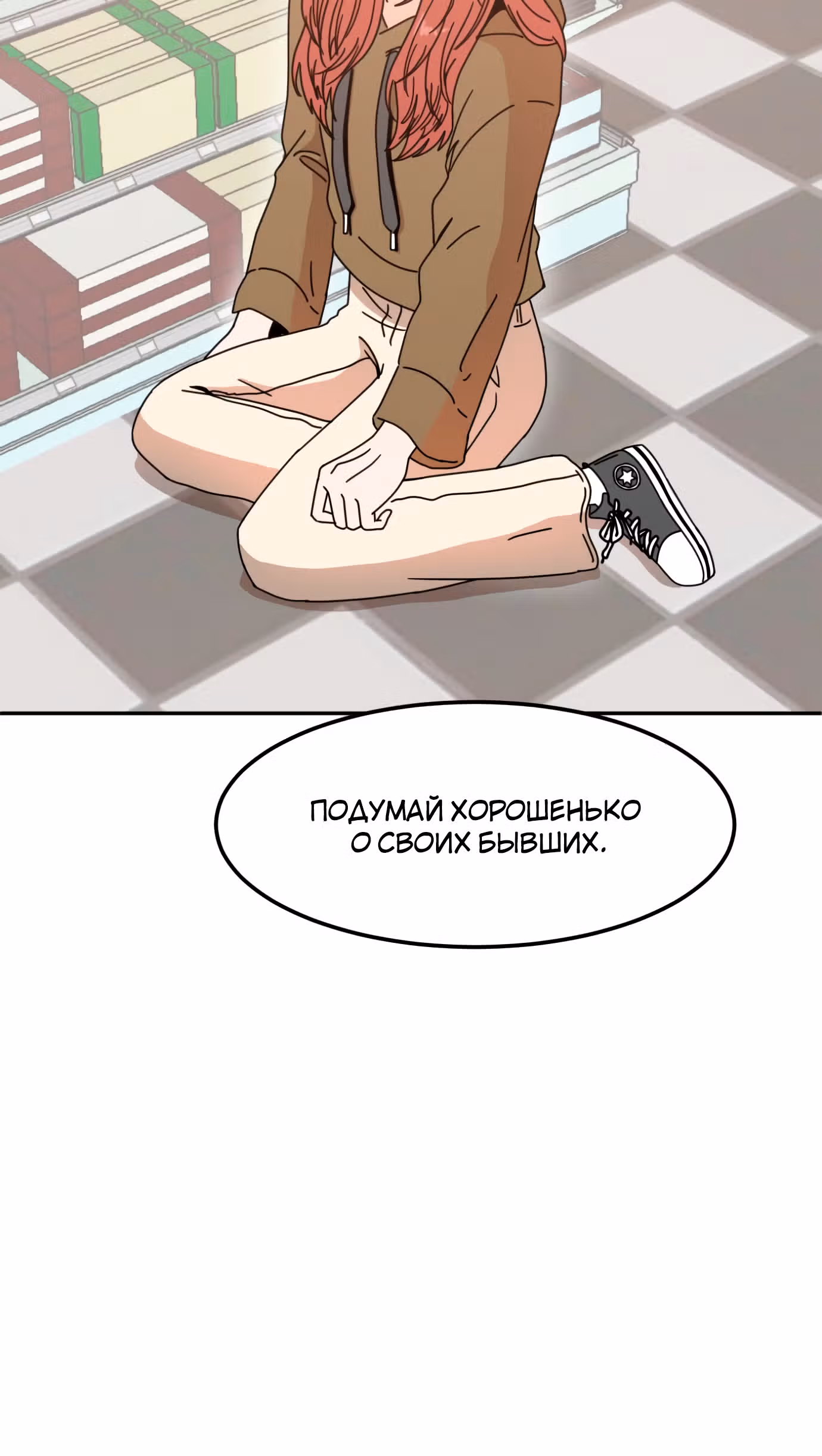 Так или иначе, мой муж! — Том 1 · Глава 6, страница 38