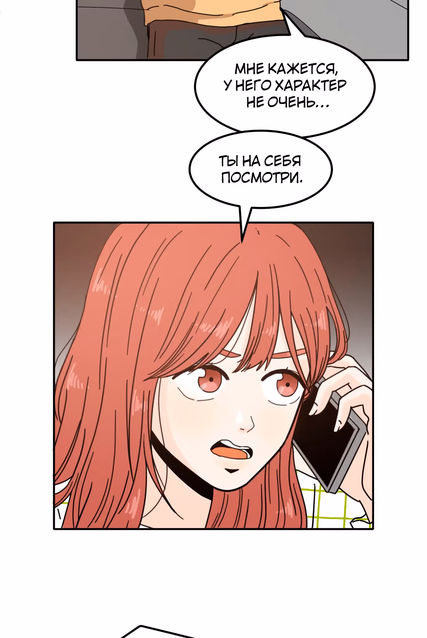 Так или иначе, мой муж! — Том 1 · Глава 6, страница 5
