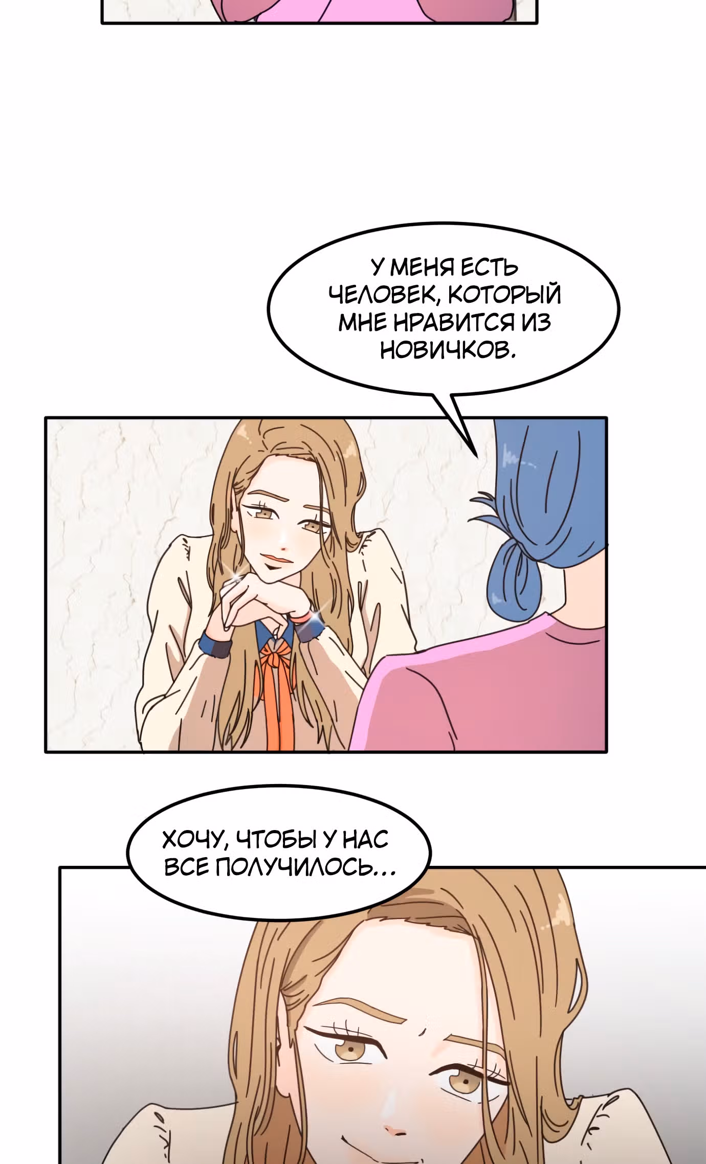Так или иначе, мой муж! — Том 1 · Глава 6, страница 66