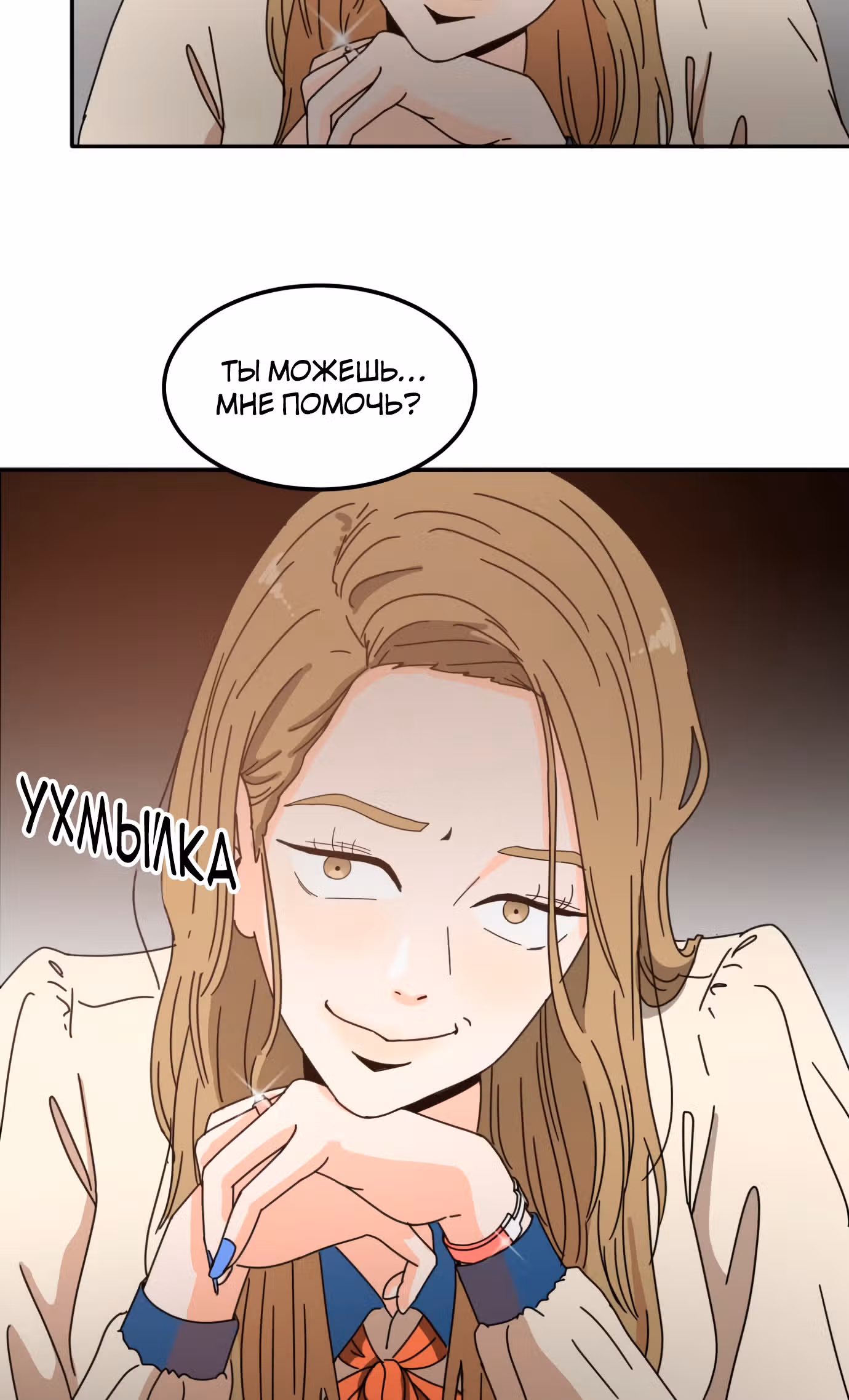 Так или иначе, мой муж! — Том 1 · Глава 6, страница 67