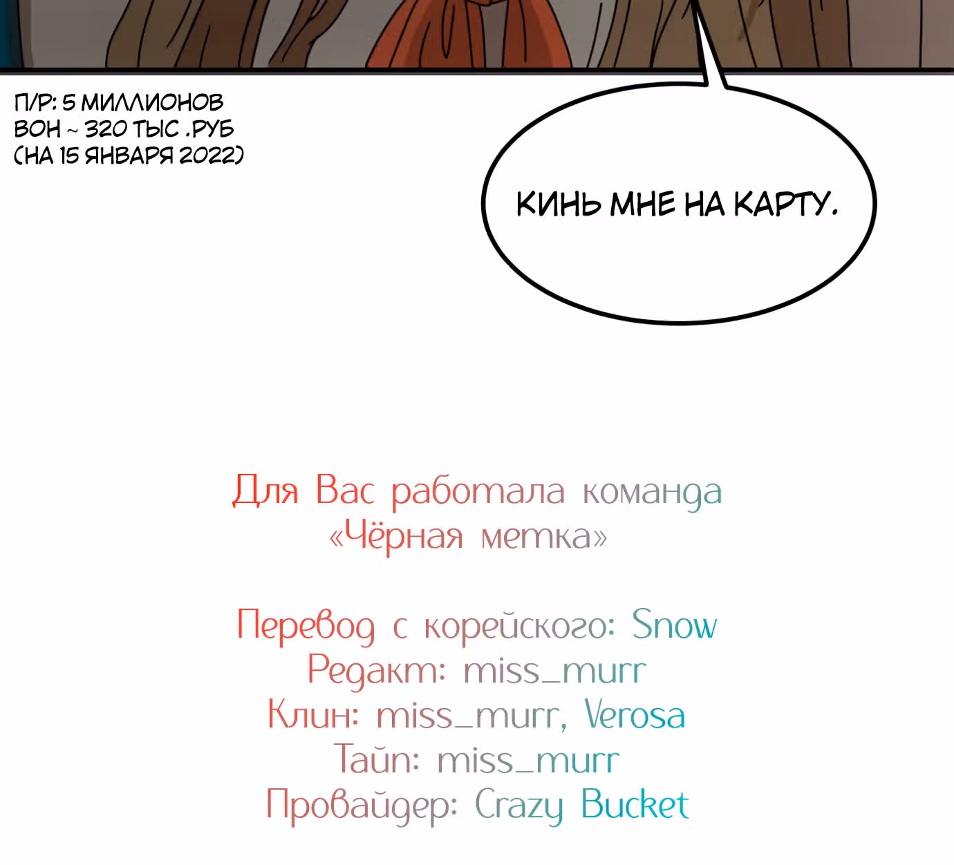 Так или иначе, мой муж! — Том 1 · Глава 6, страница 94