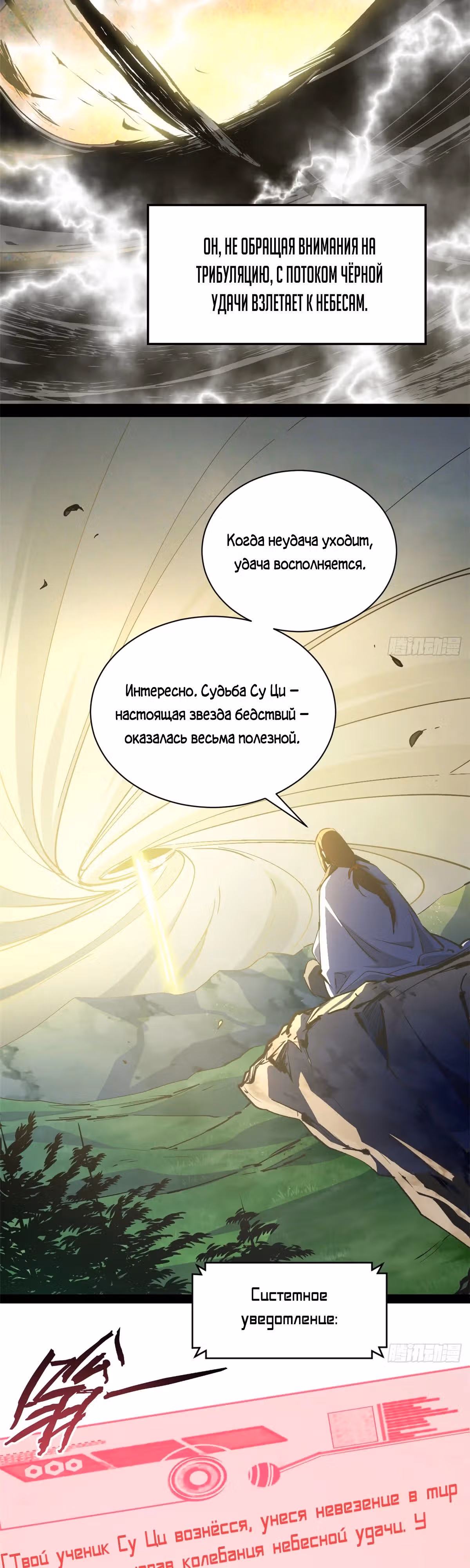 Первоклассная удача — Том 1 · Глава 235, страница 32