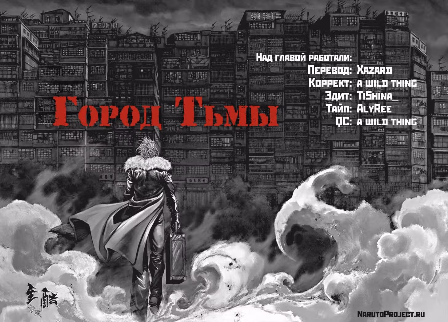 Город Тьмы — Том 1 · Глава 4, страница 32