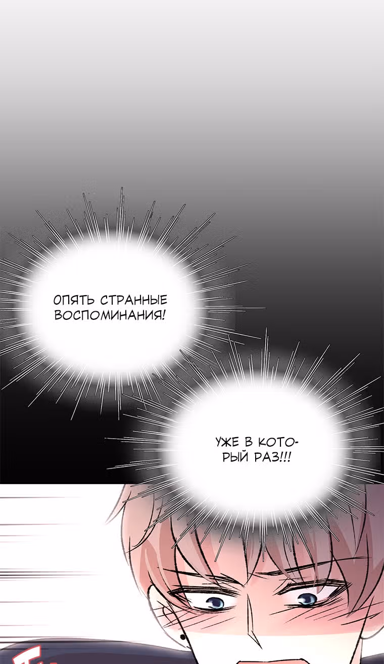 Один, один… два? — Том 1 · Глава 20, страница 83