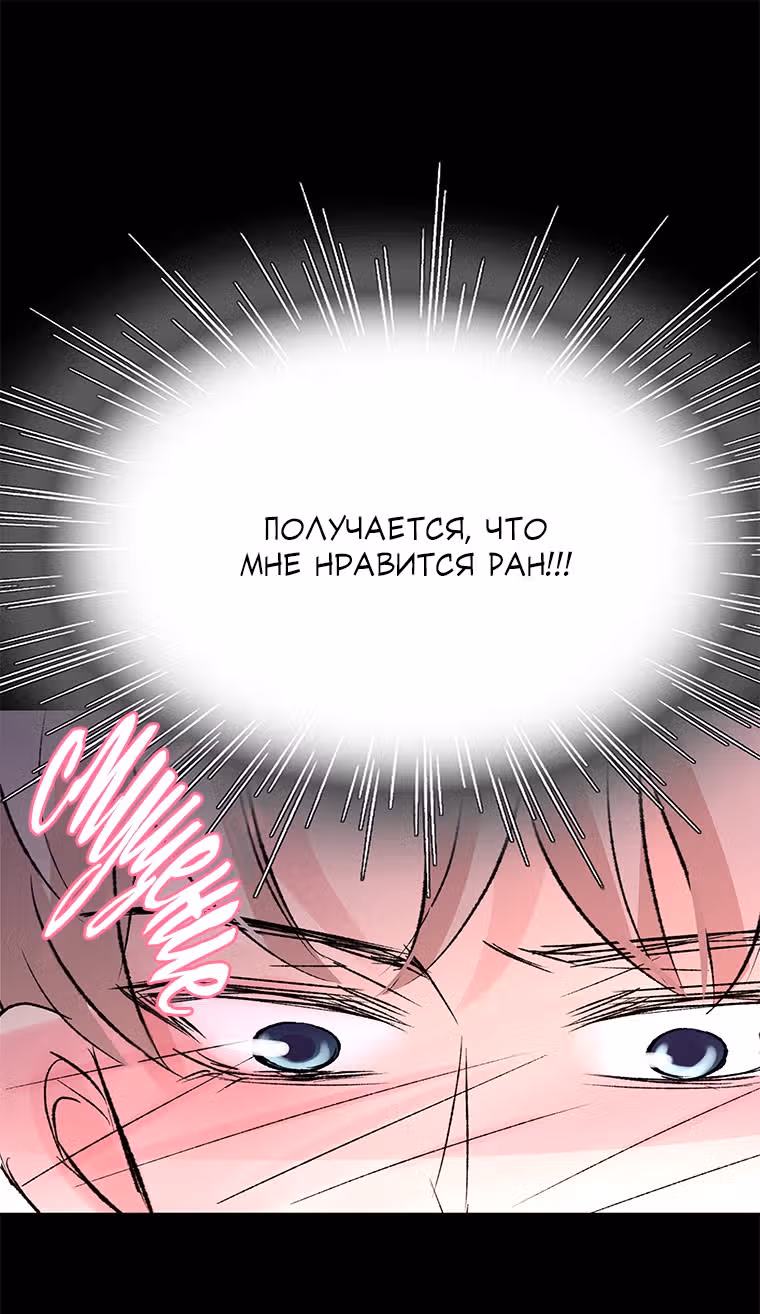 Один, один… два? — Том 1 · Глава 20, страница 86