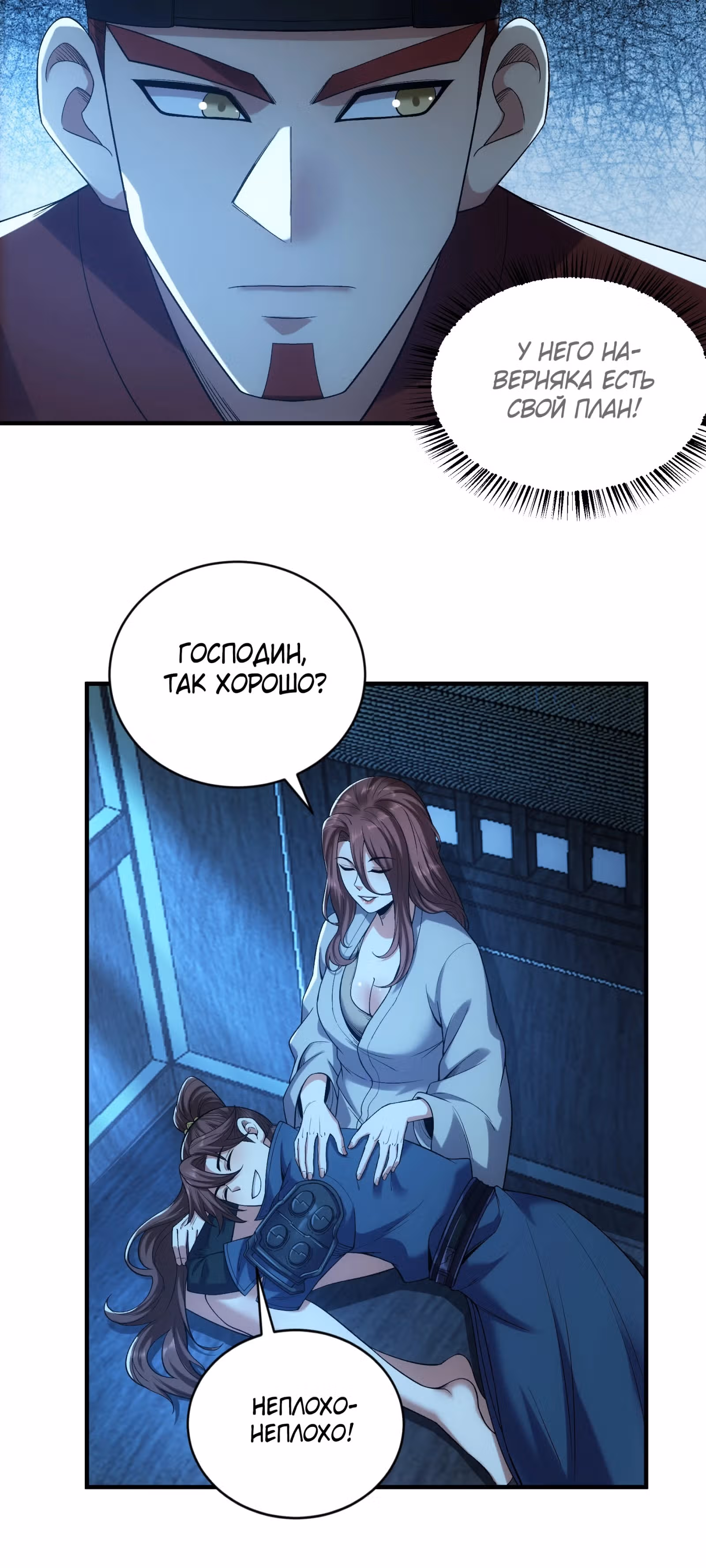 Радость жизни — Том 1 · Глава 76, страница 3