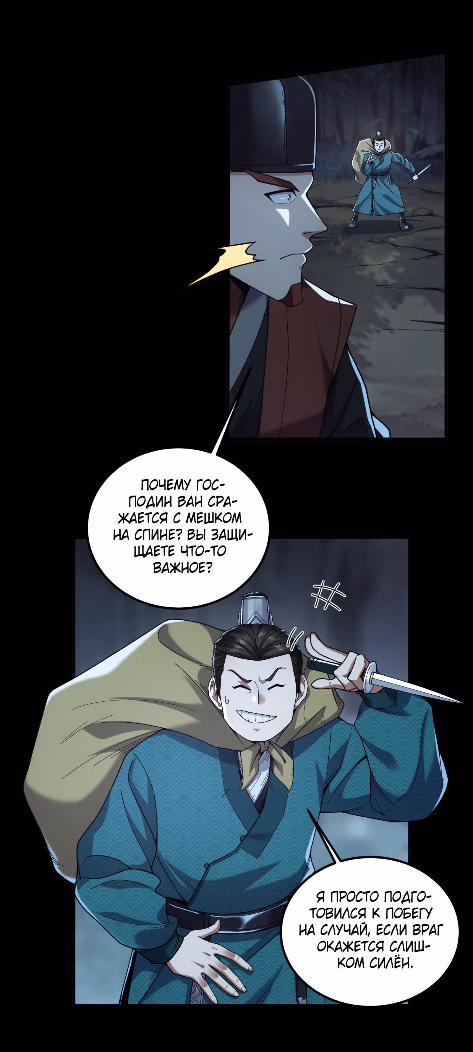 Радость жизни — Том 1 · Глава 76, страница 24
