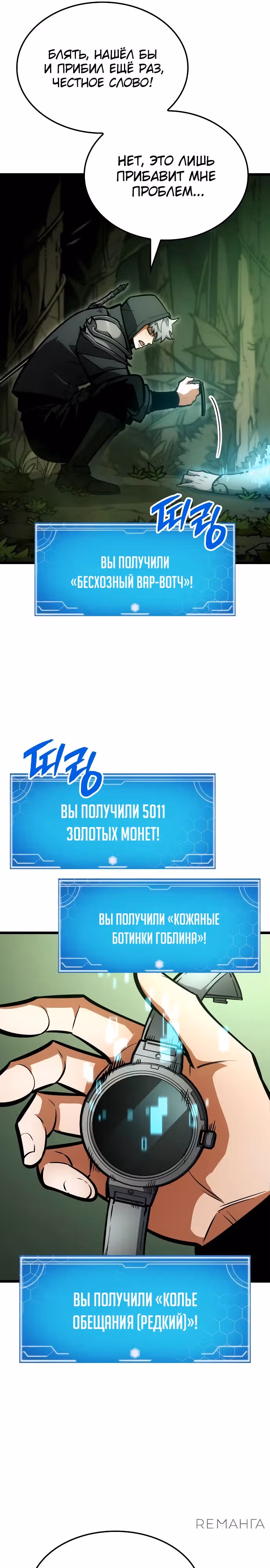 Король соло-прокачки — Том 1 · Глава 12, страница 11