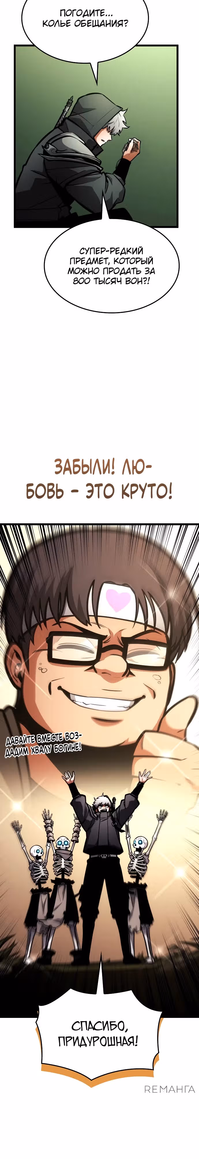 Король соло-прокачки — Том 1 · Глава 12, страница 12