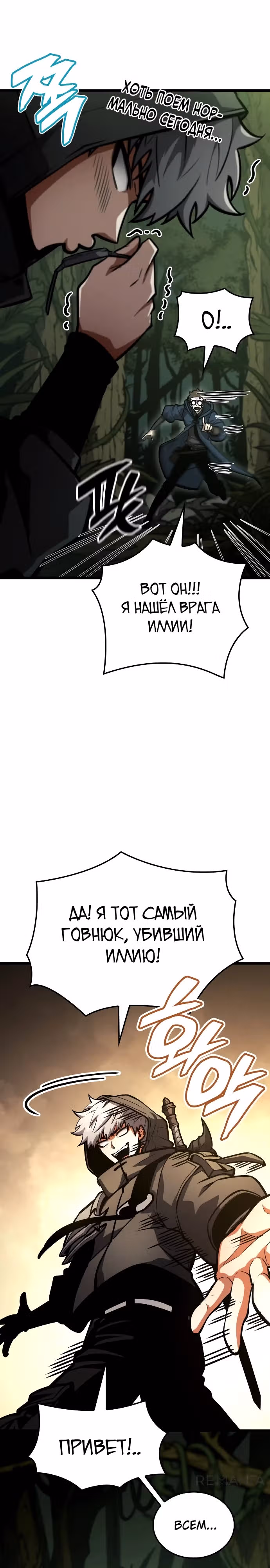 Король соло-прокачки — Том 1 · Глава 12, страница 13