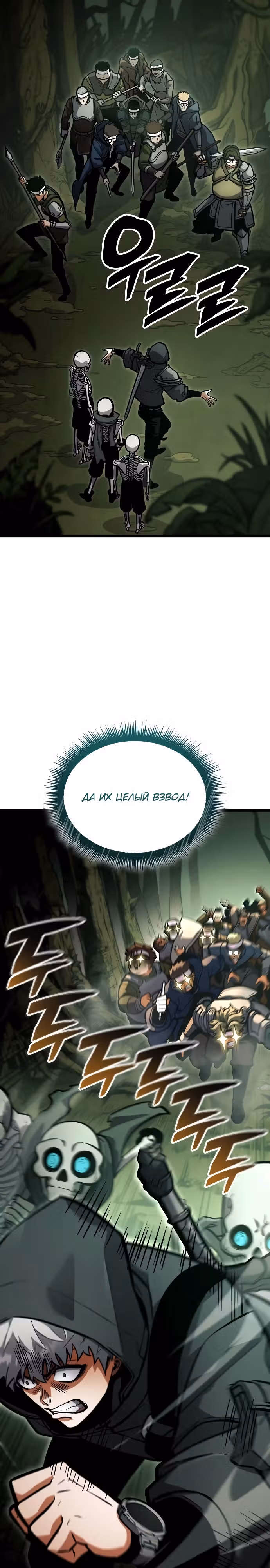 Король соло-прокачки — Том 1 · Глава 12, страница 14