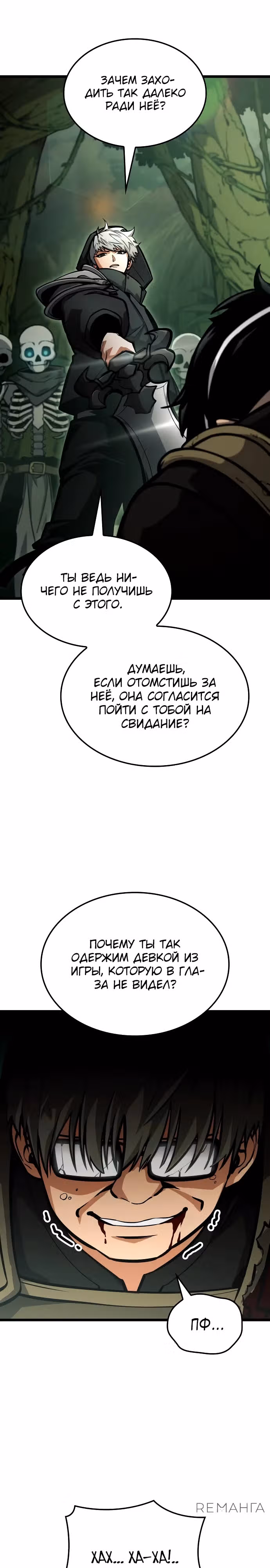 Король соло-прокачки — Том 1 · Глава 12, страница 3