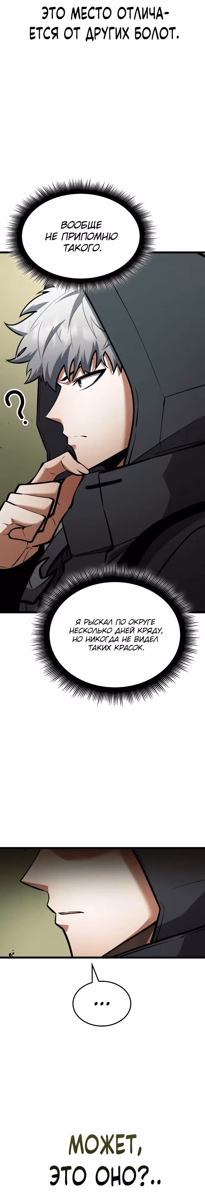 Король соло-прокачки — Том 1 · Глава 12, страница 24