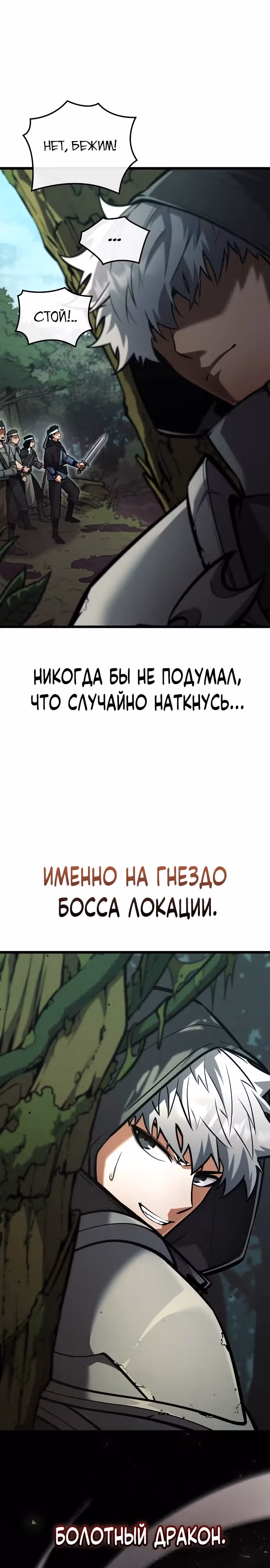 Король соло-прокачки — Том 1 · Глава 12, страница 32